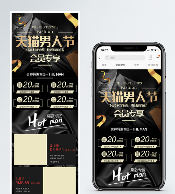 天猫男人节商品促销手机端模板图片