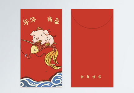 2019猪年新春红包卡通年年有余图片