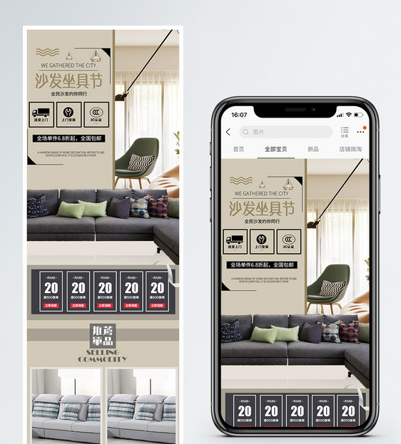 沙发坐具节促销淘宝手机端模板图片