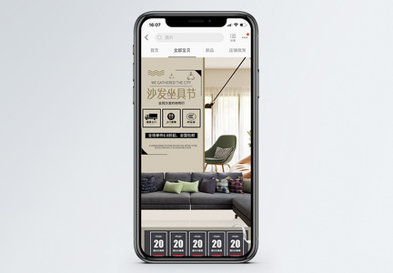 沙发坐具节促销淘宝手机端模板图片