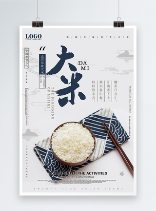 大米食堂文化海报图片