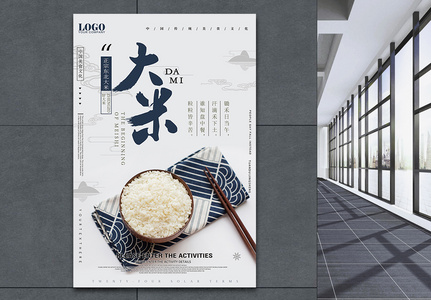 大米食堂文化海报高清图片