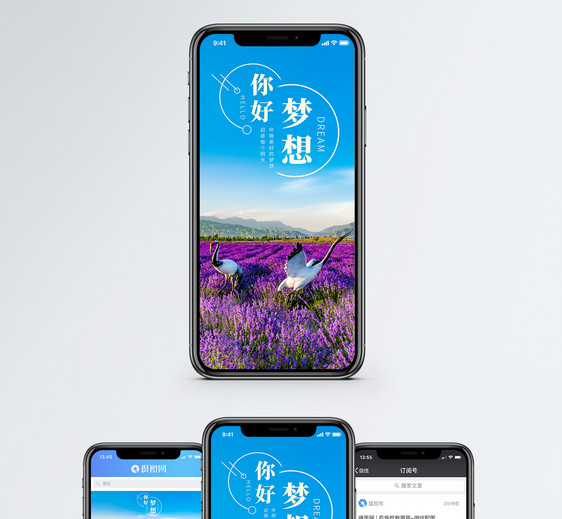 你好梦想手机海报配图图片