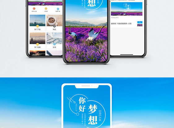 你好梦想手机海报配图图片