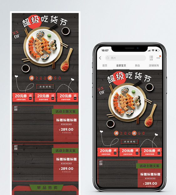 超级吃货节食品促销淘宝手机端模板图片
