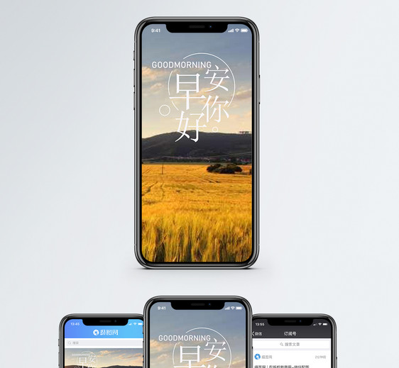 早安手机海报配图图片