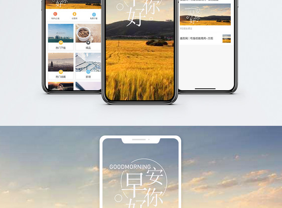 早安手机海报配图图片