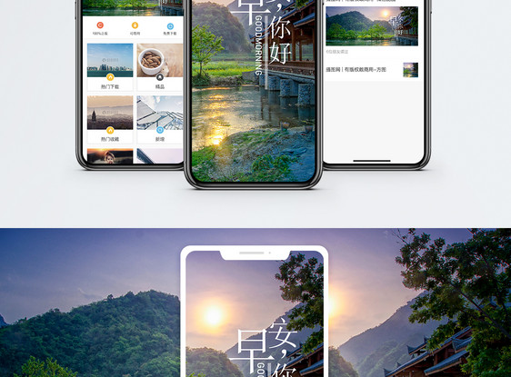 早安手机海报配图图片