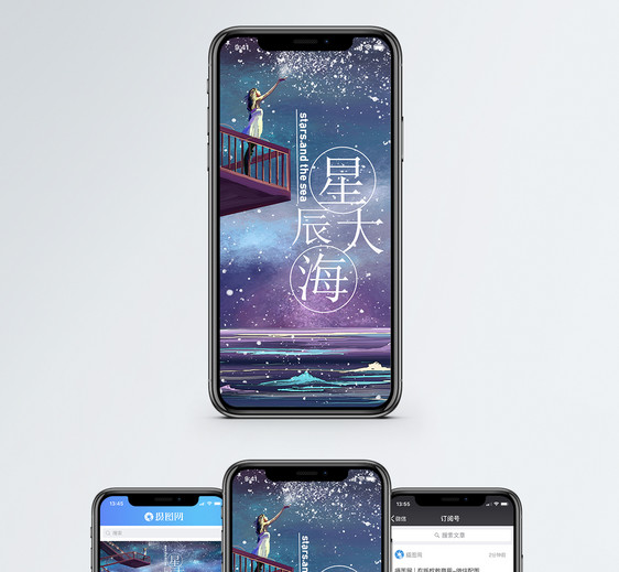 星辰大海手机海报配图图片