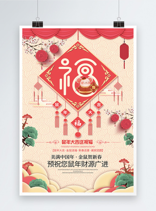 新年大吉大利春节祝福海报模板