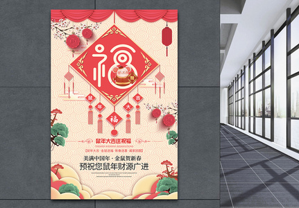 春节祝福海报高清图片