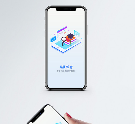 培训教育APP启动页图片