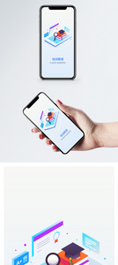 培训教育APP启动页图片