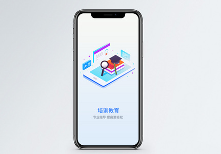 培训教育APP启动页高清图片
