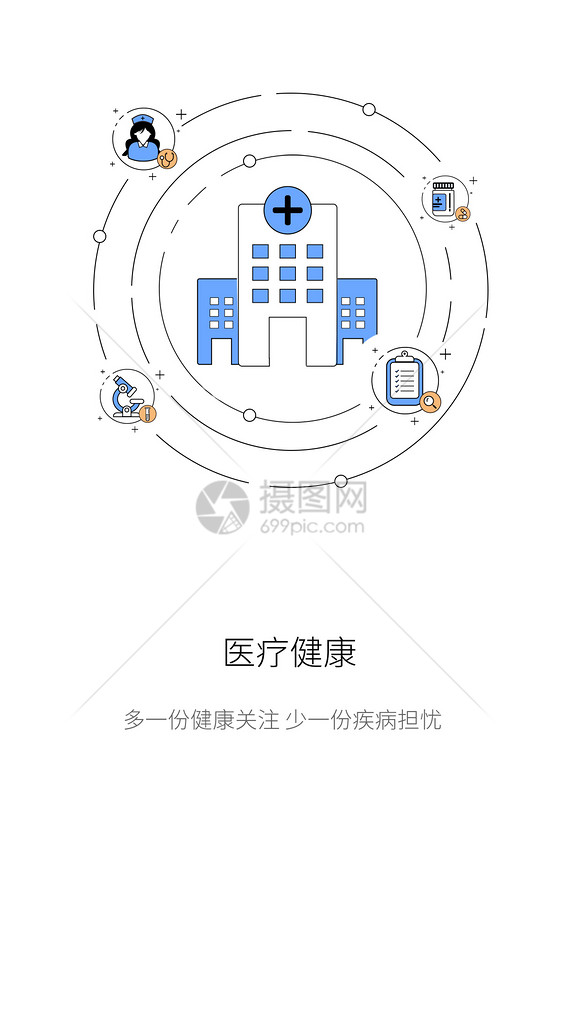 医疗健康APP启动页图片