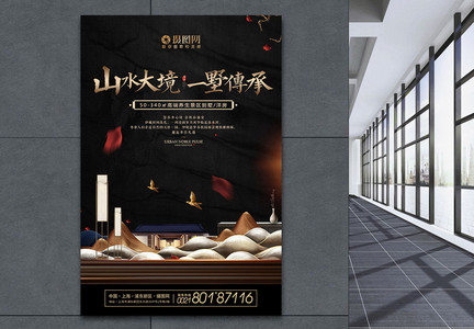 新中式别墅地产海报图片