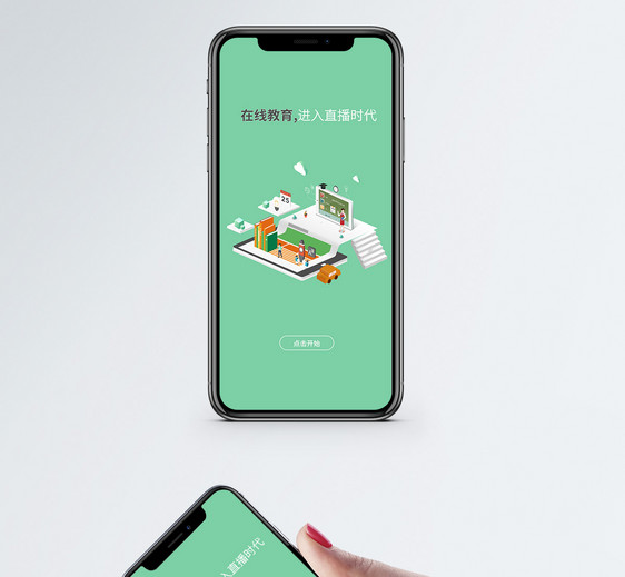 在线教育APP启动页图片