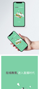 在线教育APP启动页图片