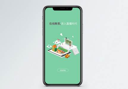 在线教育APP启动页图片