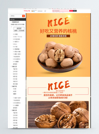核桃坚果电商详情页图片