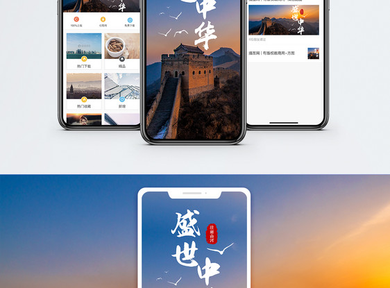 盛世中华手机海报配图图片