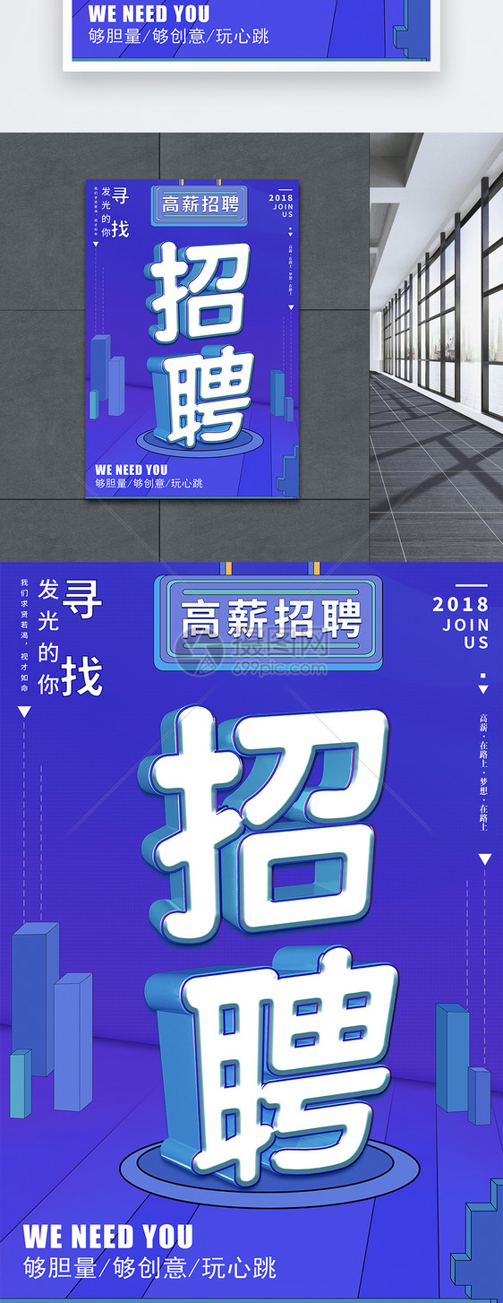 招聘立体字海报图片