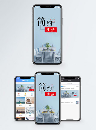 简约生活手机配图海报图片