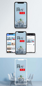 简约生活手机配图海报图片