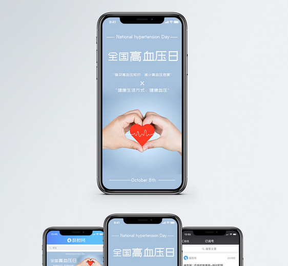 全国高血压日手机海报配图图片