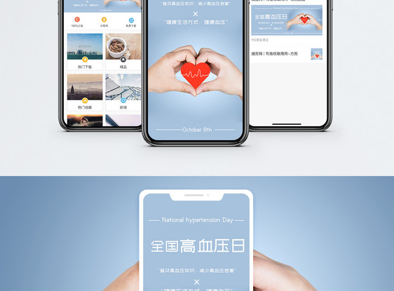 全国高血压日手机海报配图图片