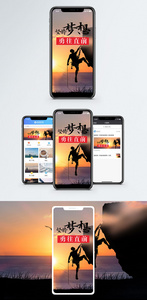 勇往直前手机配图海报图片