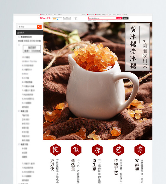 黄冰糖老冰糖产品淘宝详情页图片