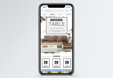 北欧家居用品促销淘宝手机端模板图片