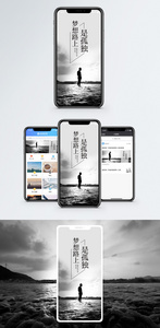 梦想路上手机海报配图图片