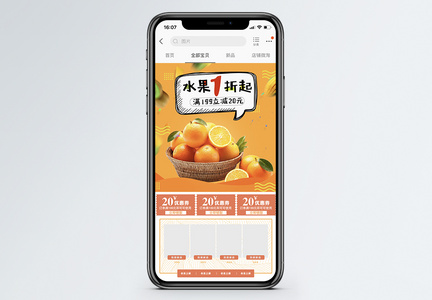 水果促销淘宝手机端模板图片
