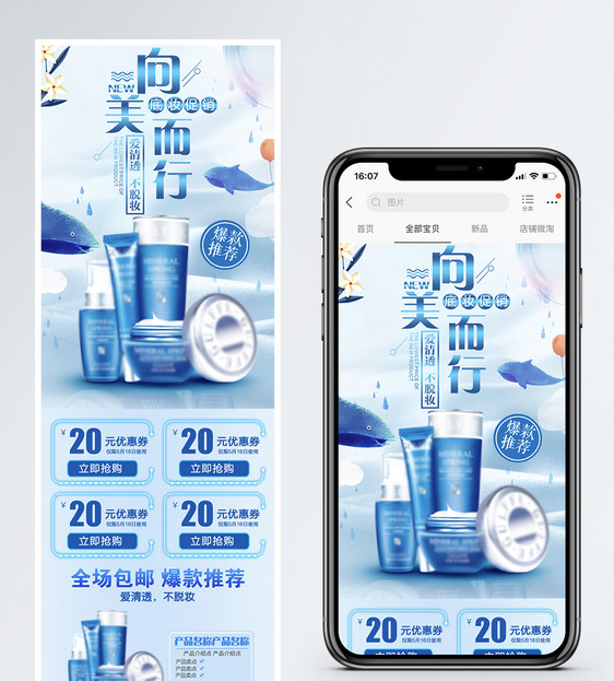 向美而行化妆品促销淘宝手机端模板图片