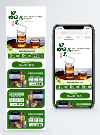 茶叶特惠淘宝手机端模板图片