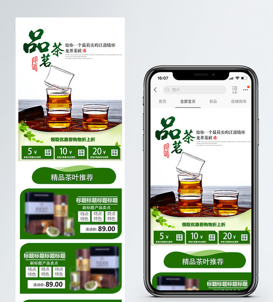 茶叶特惠淘宝手机端模板图片