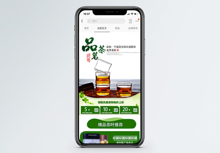 茶叶特惠淘宝手机端模板图片