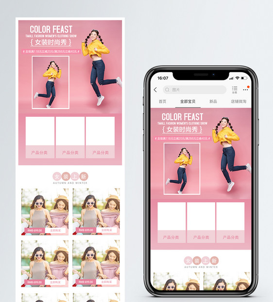 秋冬女装淘宝手机端模板图片