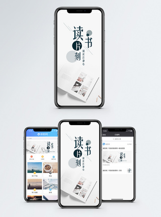 读书片刻手机海报配图图片