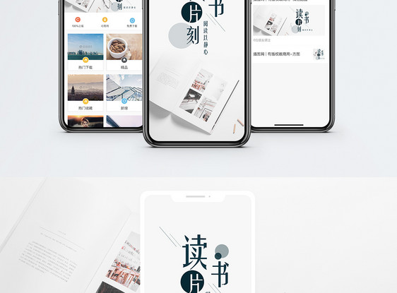 读书片刻手机海报配图图片