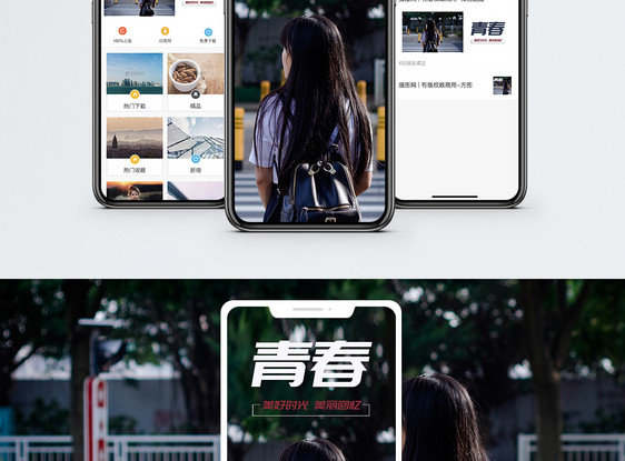 青春手机海报配图图片