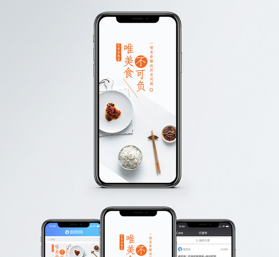 美食不可辜负手机海报配图图片