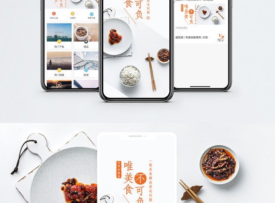 美食不可辜负手机海报配图图片