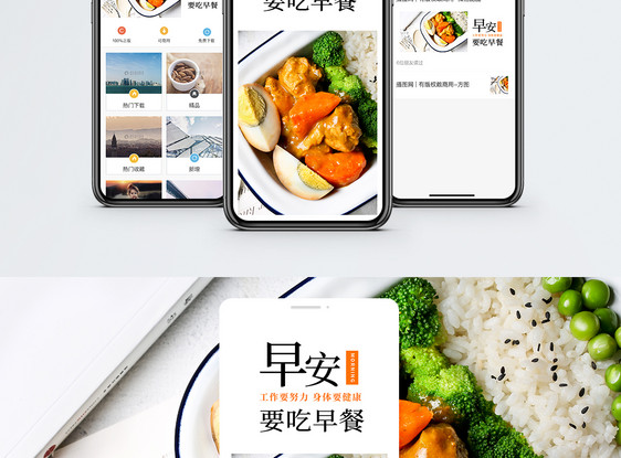 早安手机海报配图图片