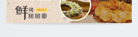 甜甜圈烘焙食品零食淘宝banner图片