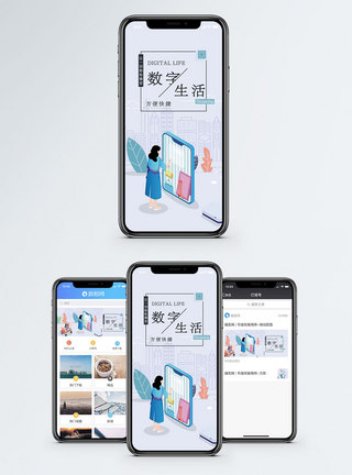 数字生活手机海报配图图片
