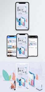 数字生活手机海报配图图片