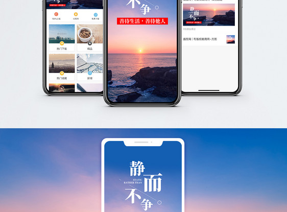 静而不争手机海报配图图片